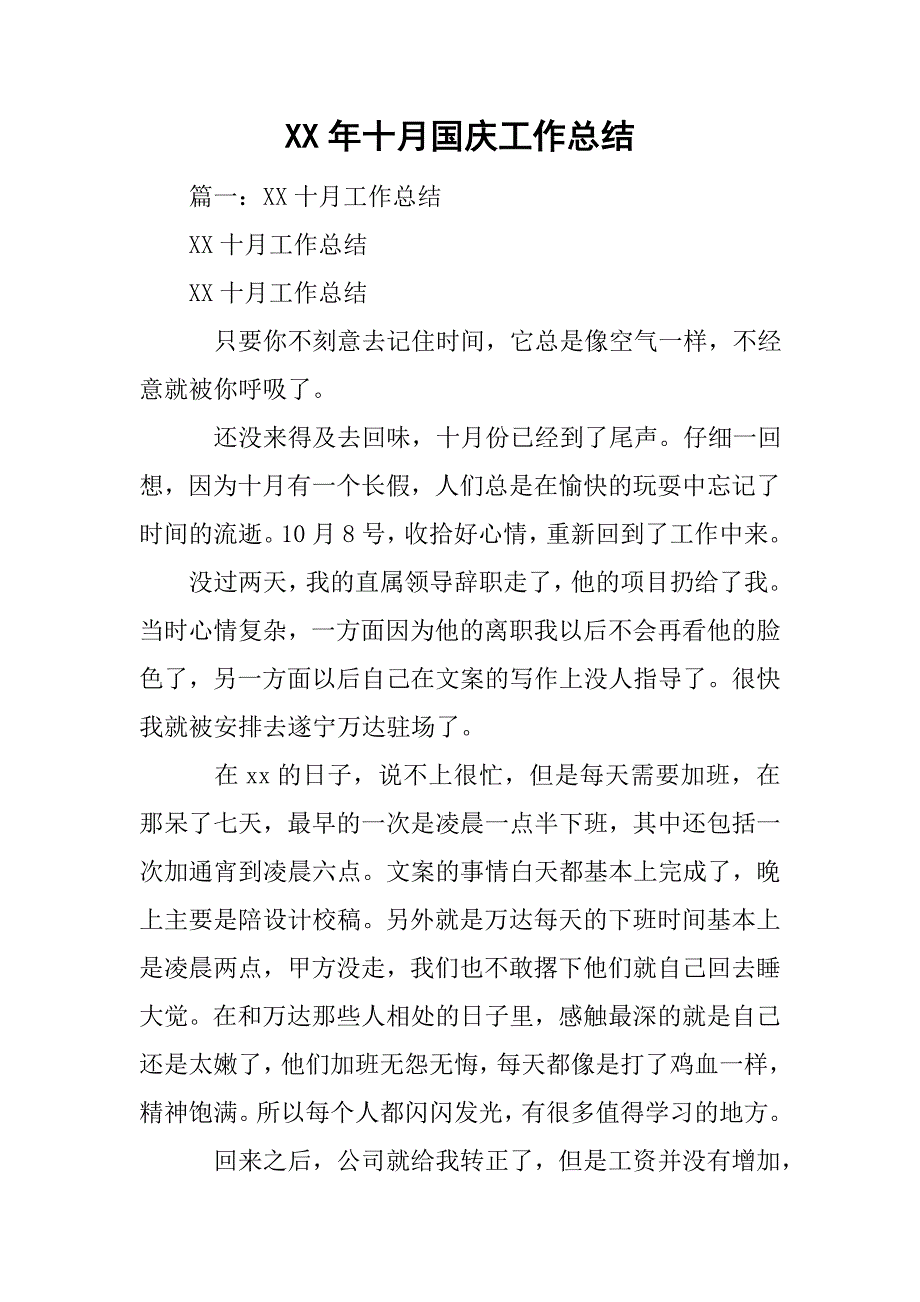 xx年十月国庆工作总结.doc_第1页