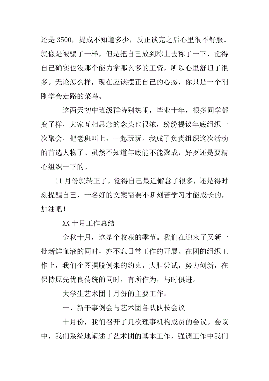 xx年十月国庆工作总结.doc_第2页