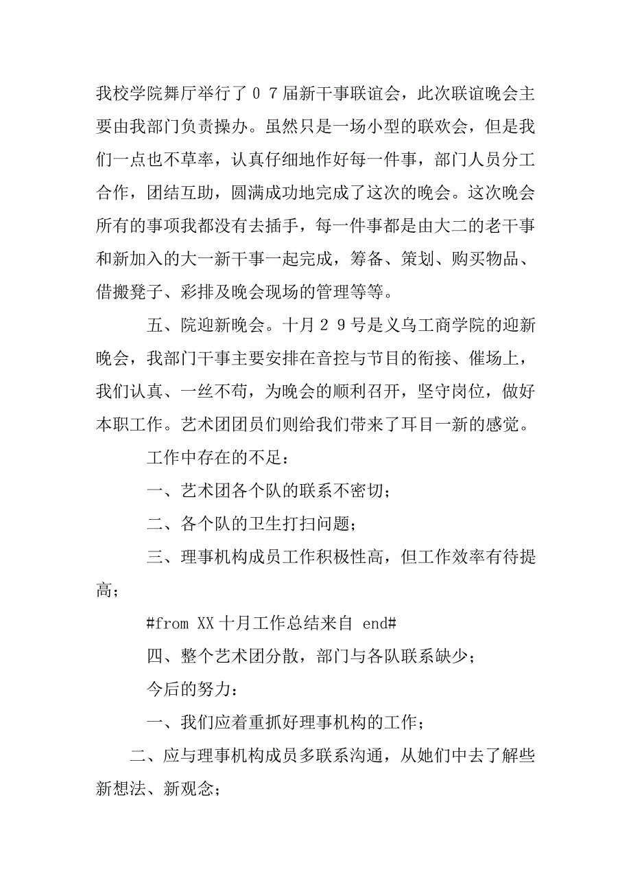 xx年十月国庆工作总结.doc_第4页