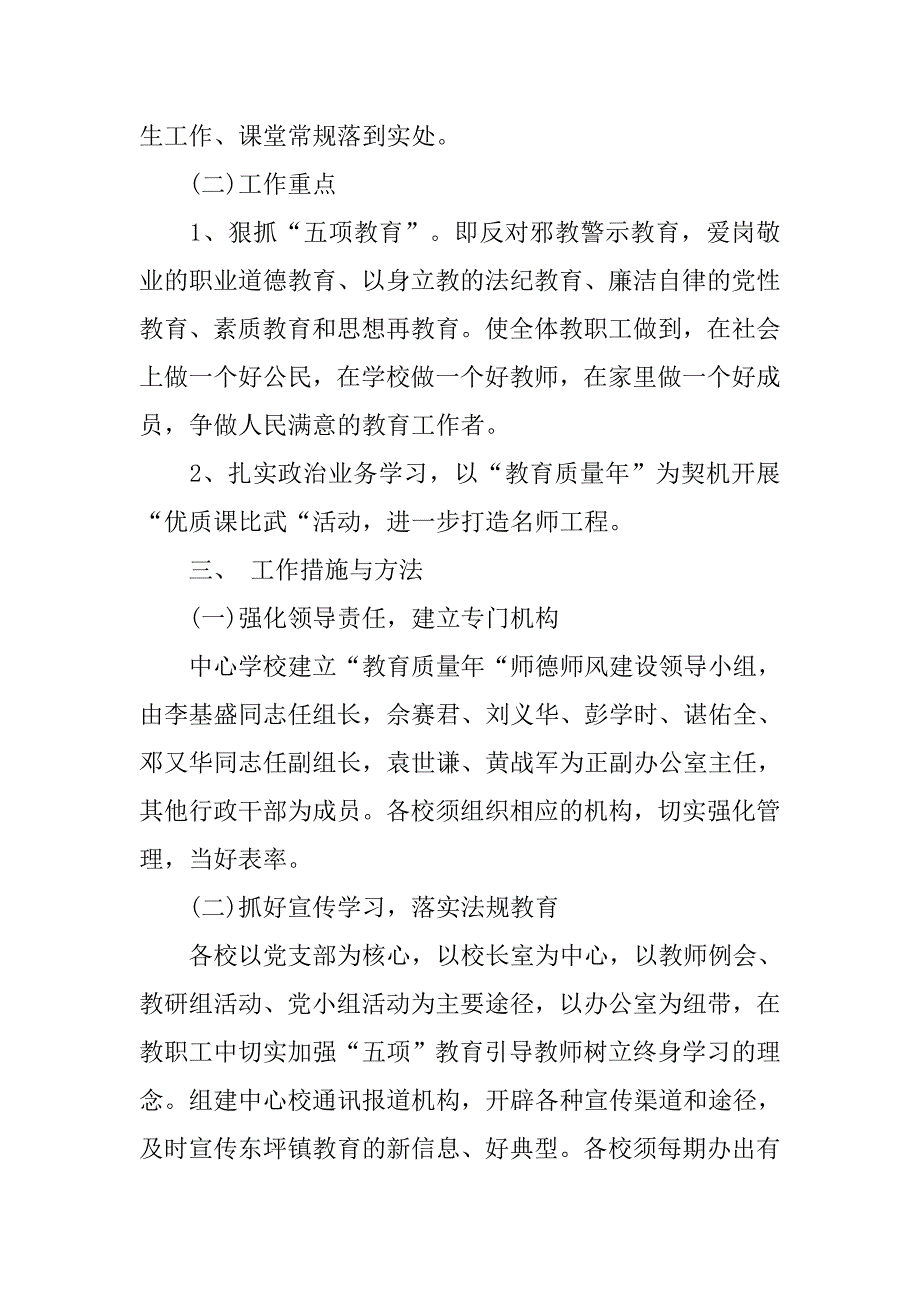xx初中教师师德工作计划.doc_第2页