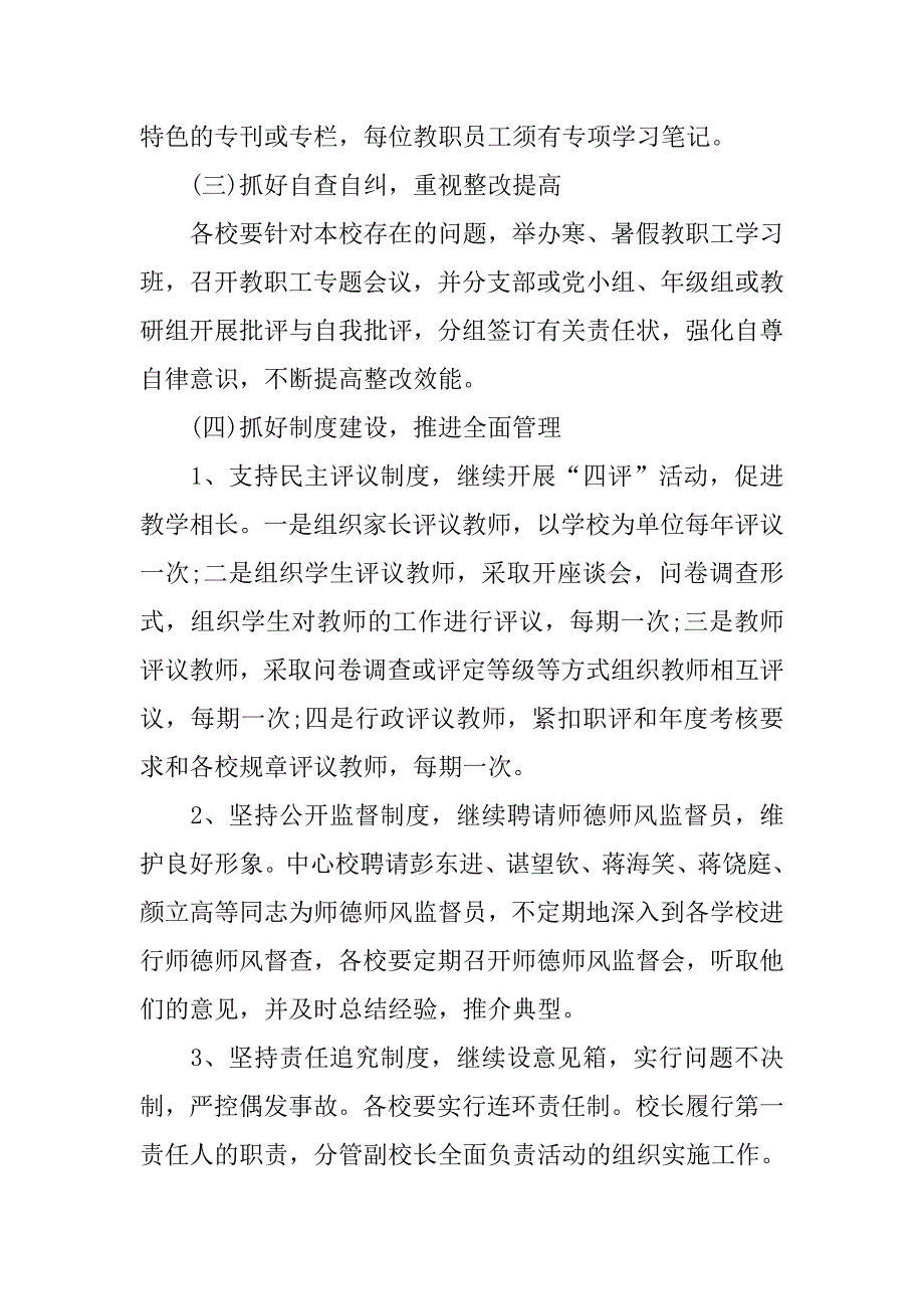 xx初中教师师德工作计划.doc_第3页