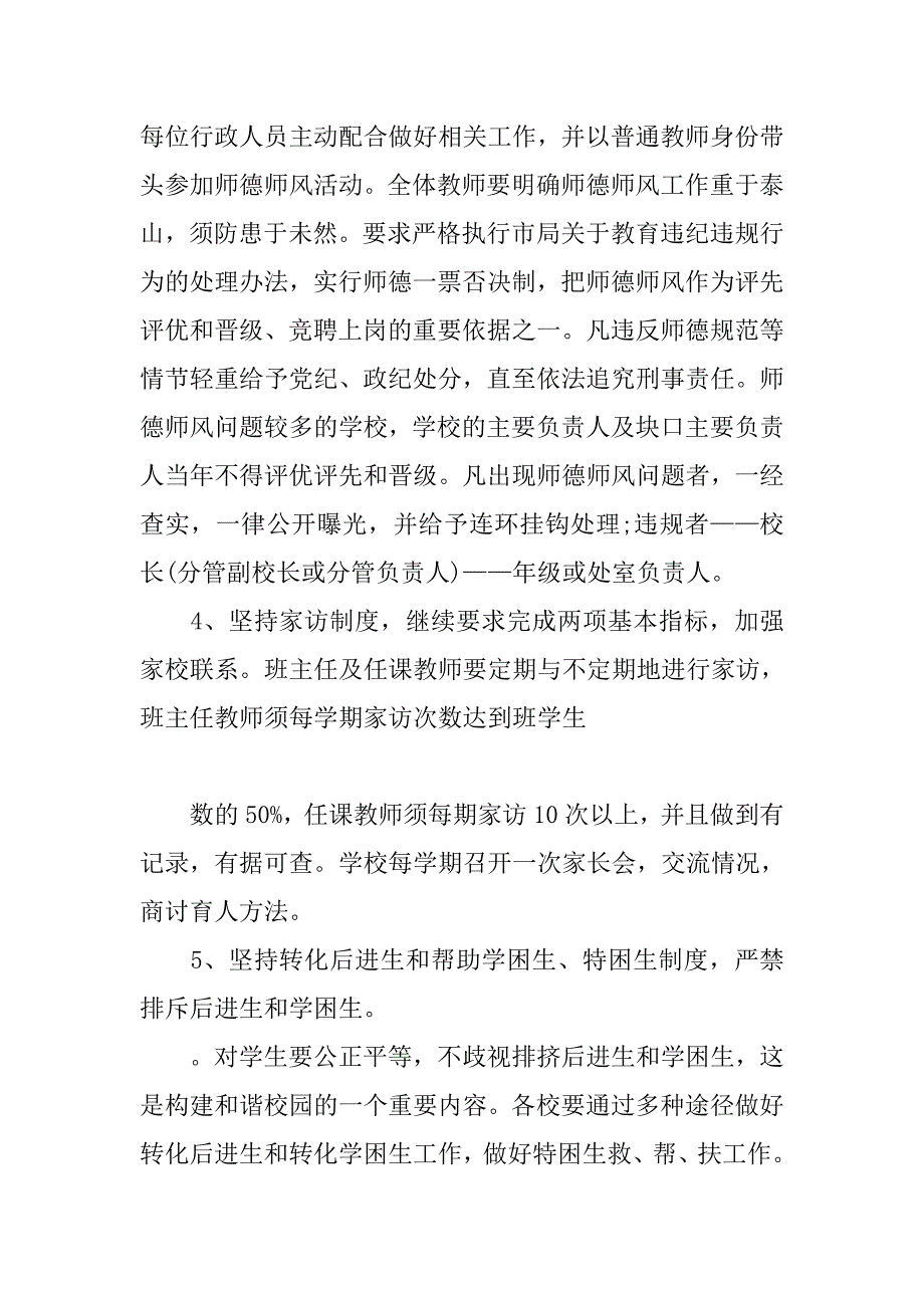 xx初中教师师德工作计划.doc_第4页