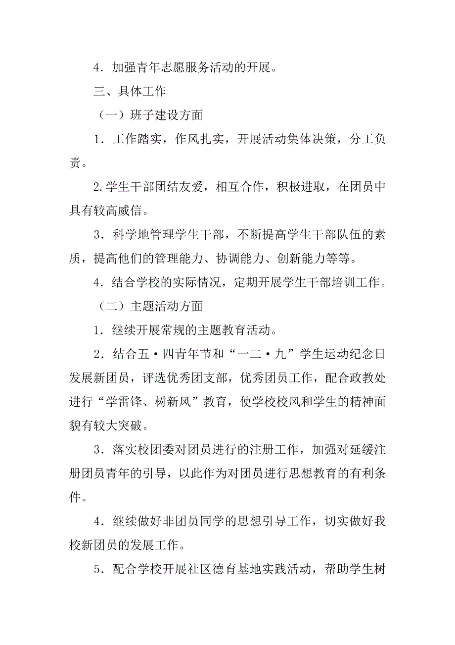 xx年团委工作计划表.doc_第2页