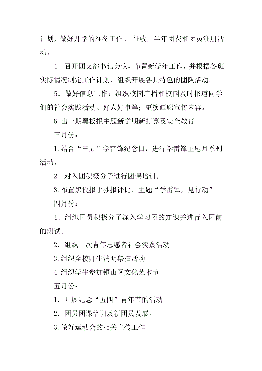 xx年团委工作计划表.doc_第4页
