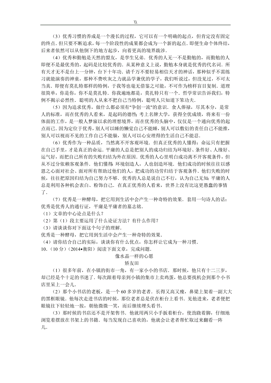 2014年湖南衡阳市中考.语文试卷.及其解析_第4页