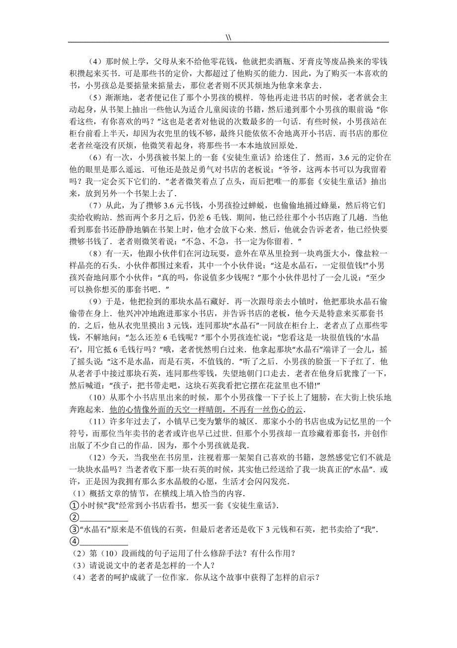 2014年湖南衡阳市中考.语文试卷.及其解析_第5页