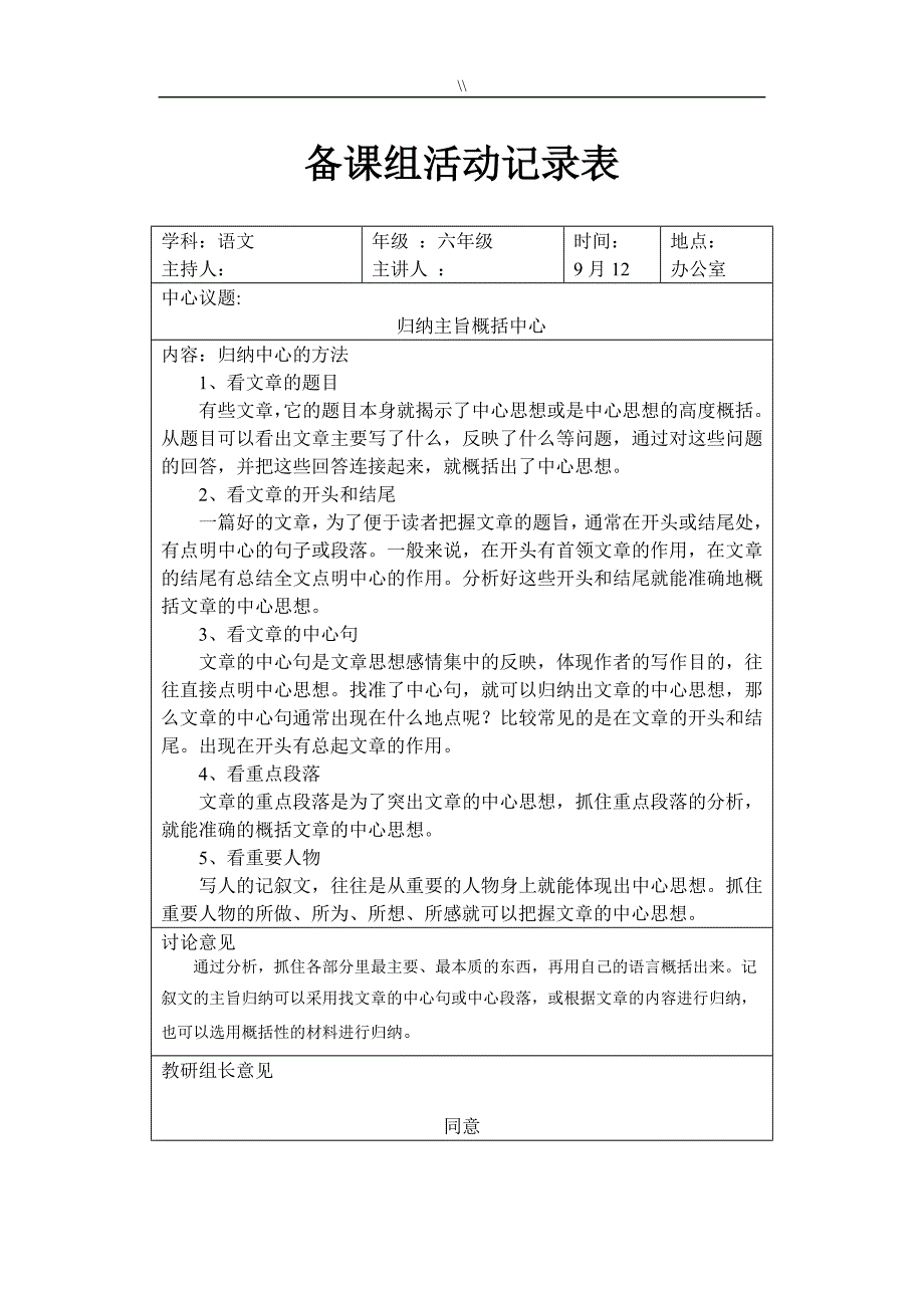 备课组活动资料记录资料表_第2页