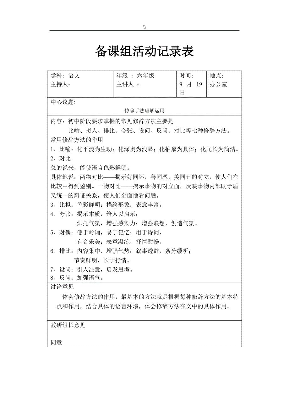 备课组活动资料记录资料表_第3页