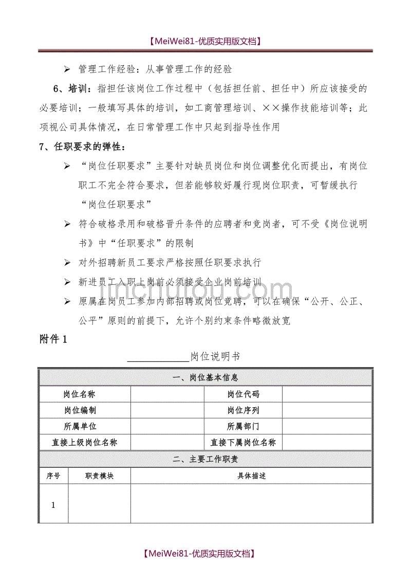 【7A文】岗位说明书规范编写指导_第5页