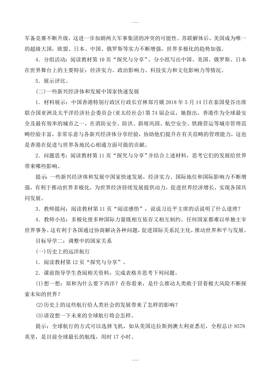 人教部编版九年级道德与法治下册第一单元我们共同的世界第一课同住地球村第2框复杂多变的关系_第2页