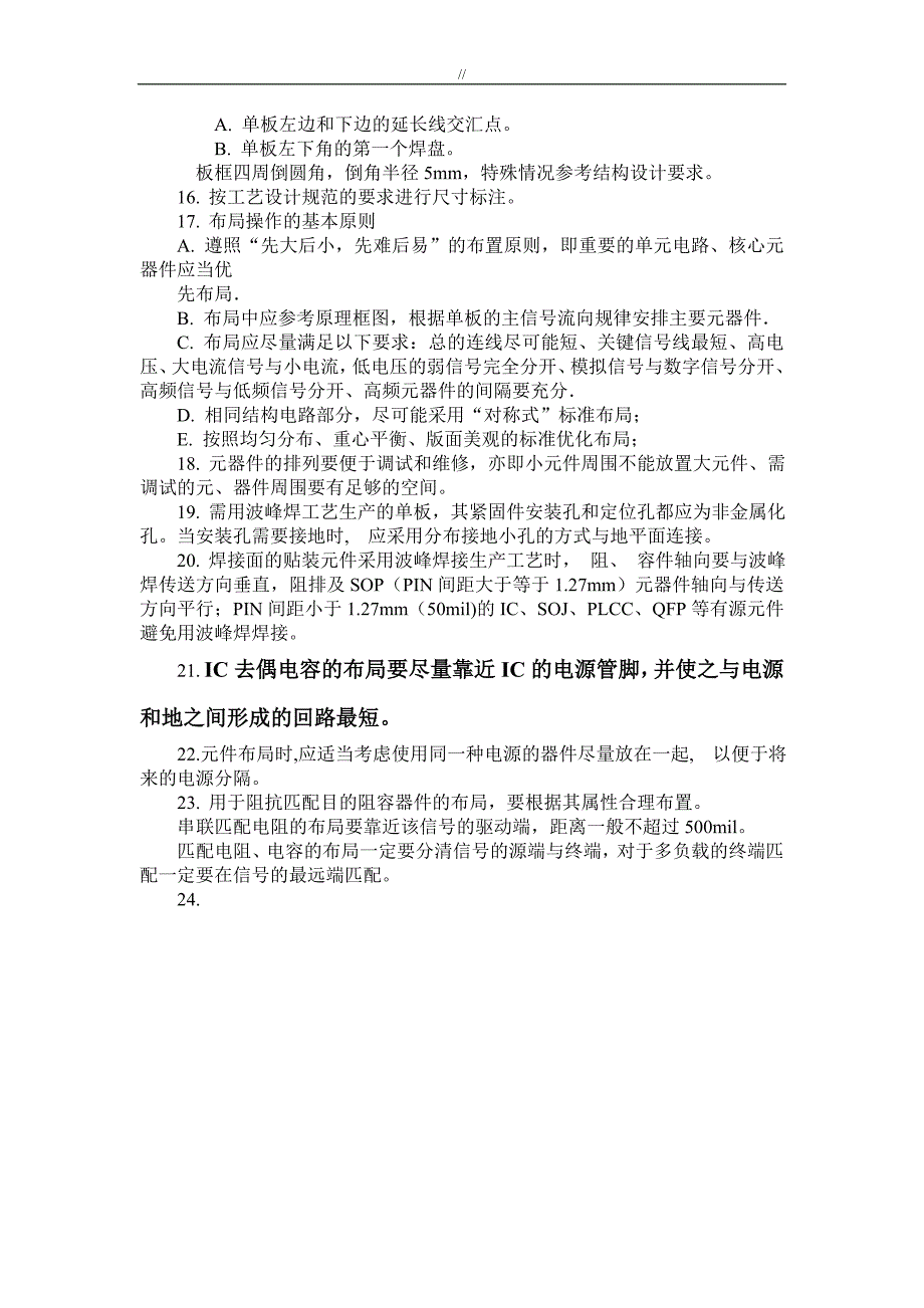 电源-DC电路原理设计及其PCB布线注意事项大全_第4页