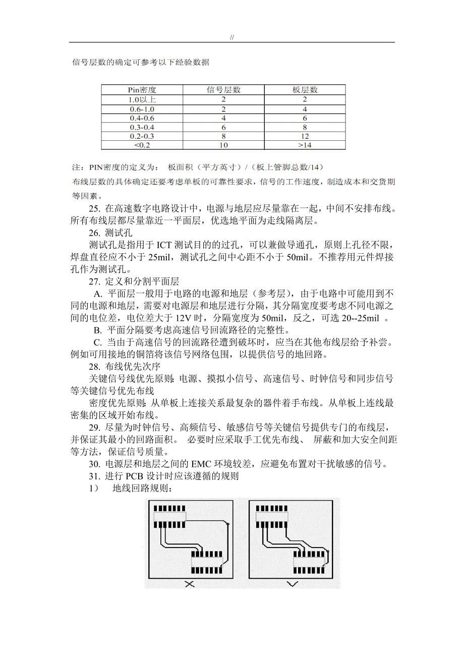 电源-DC电路原理设计及其PCB布线注意事项大全_第5页