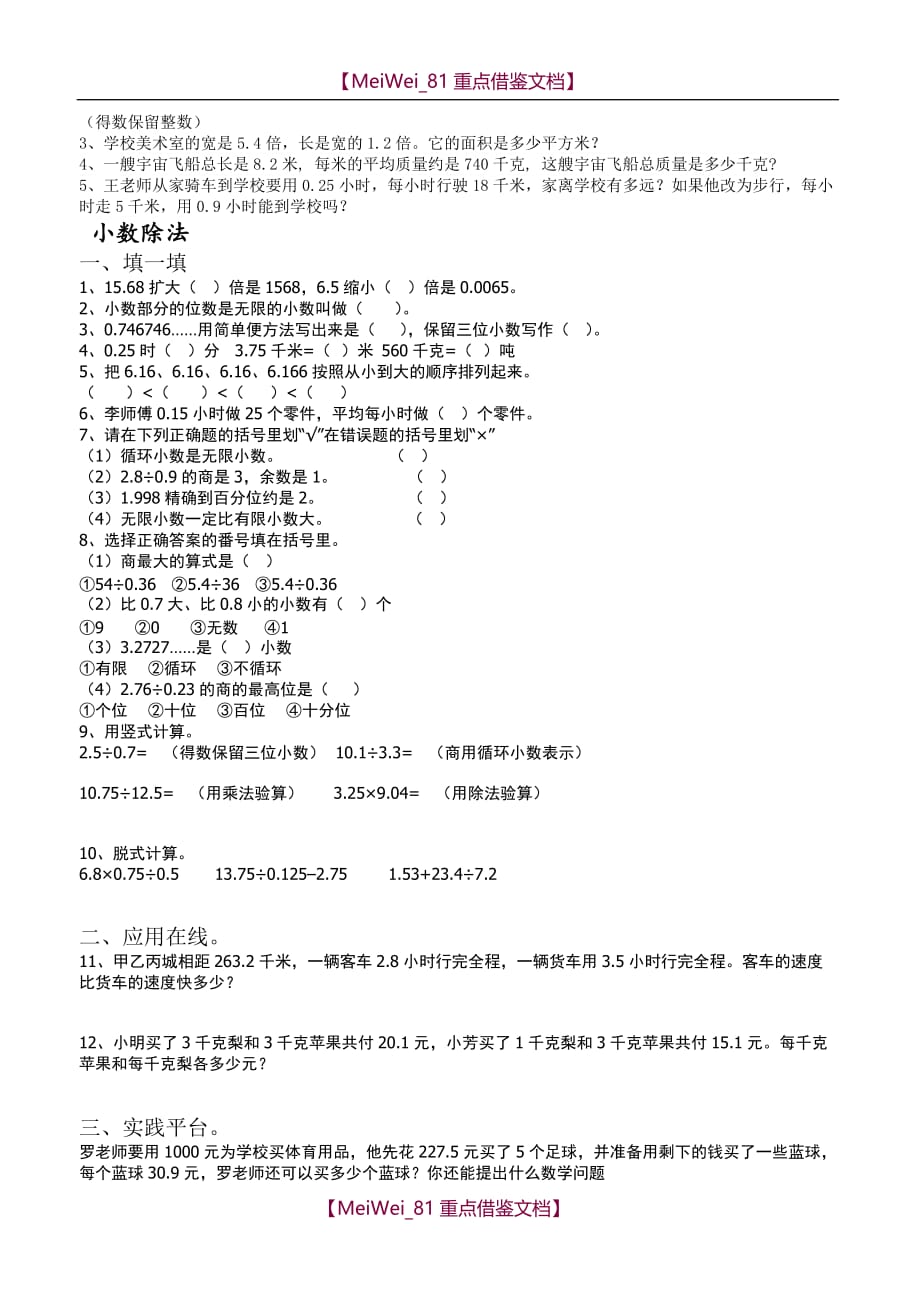 【8A版】五年级数学寒假作业布置寒假生活指导大全全册练习题_第2页