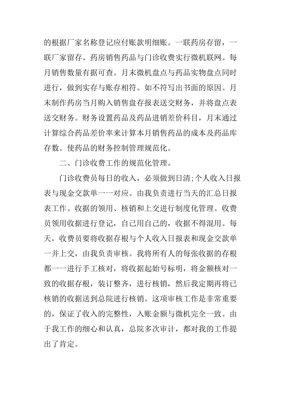 xx医院出纳年度个人总结.doc_第2页