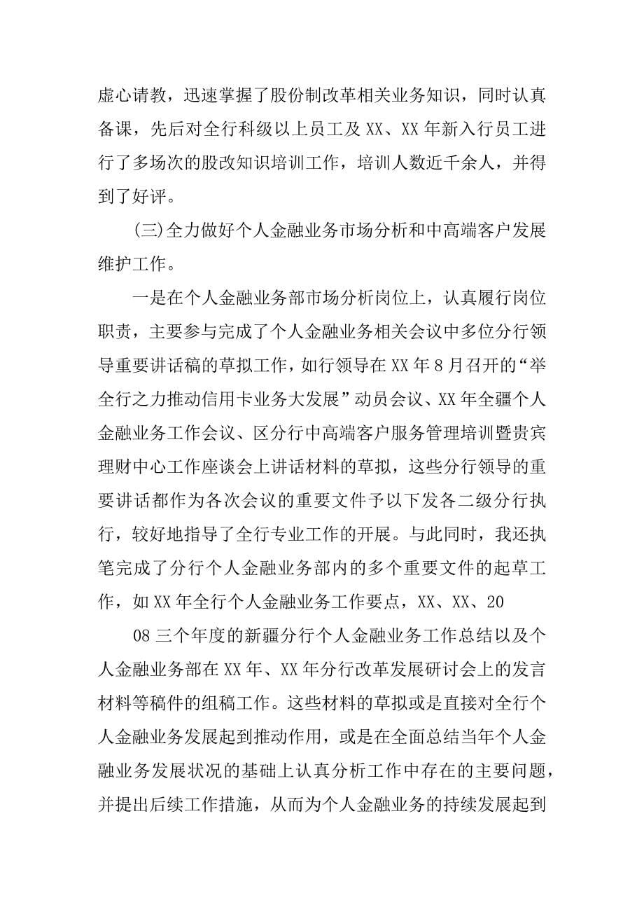 银行平安单位申报材料.doc_第5页