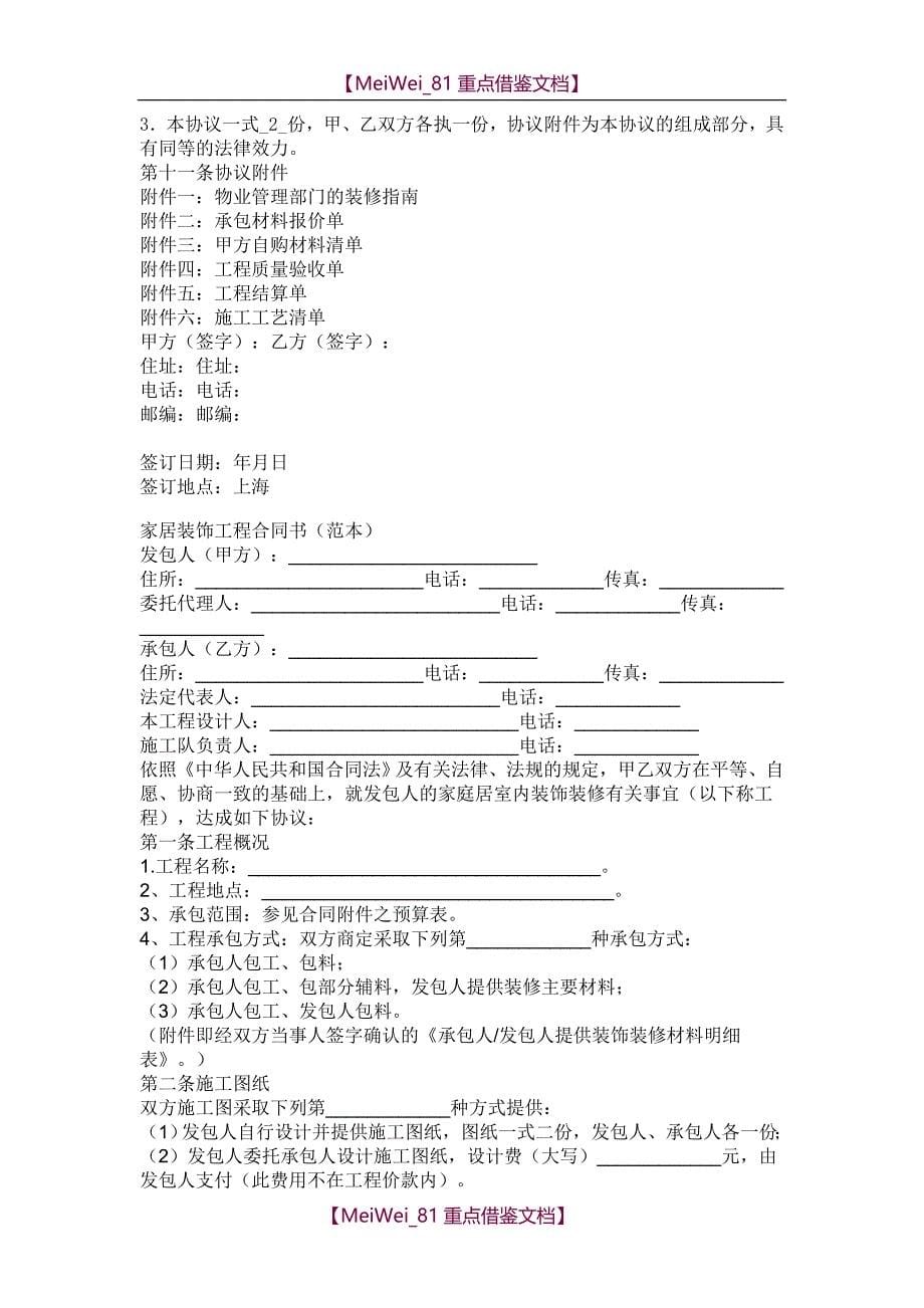 【9A文】装修半包合同2017_第5页