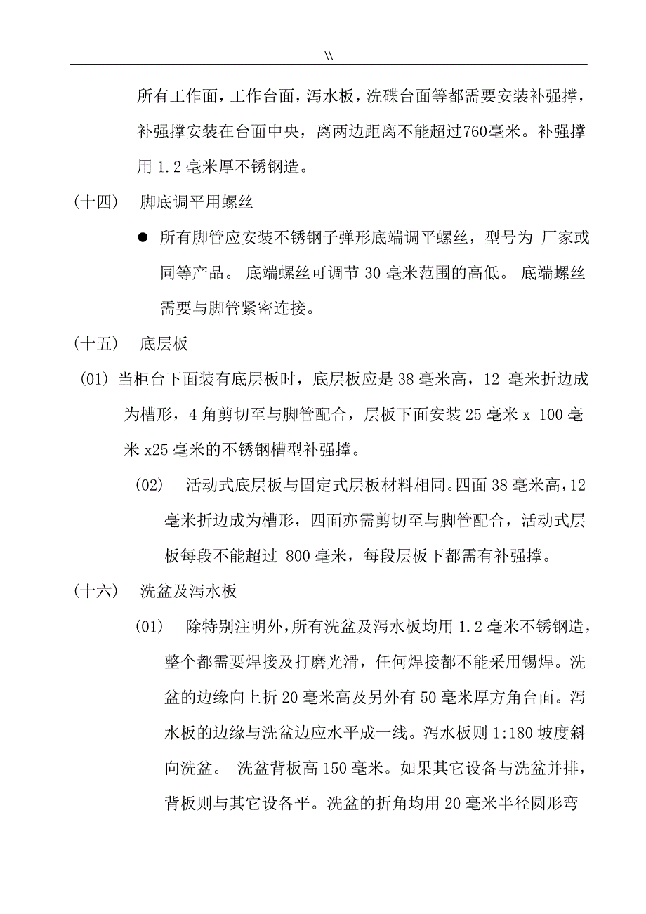 厨房设备安装技术要求工艺规范流程2_第4页