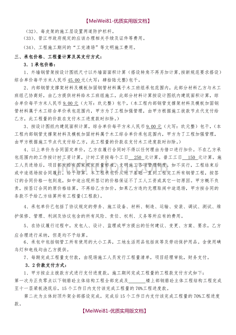 【7A文】钢管内外脚手架分项承包合同_第3页