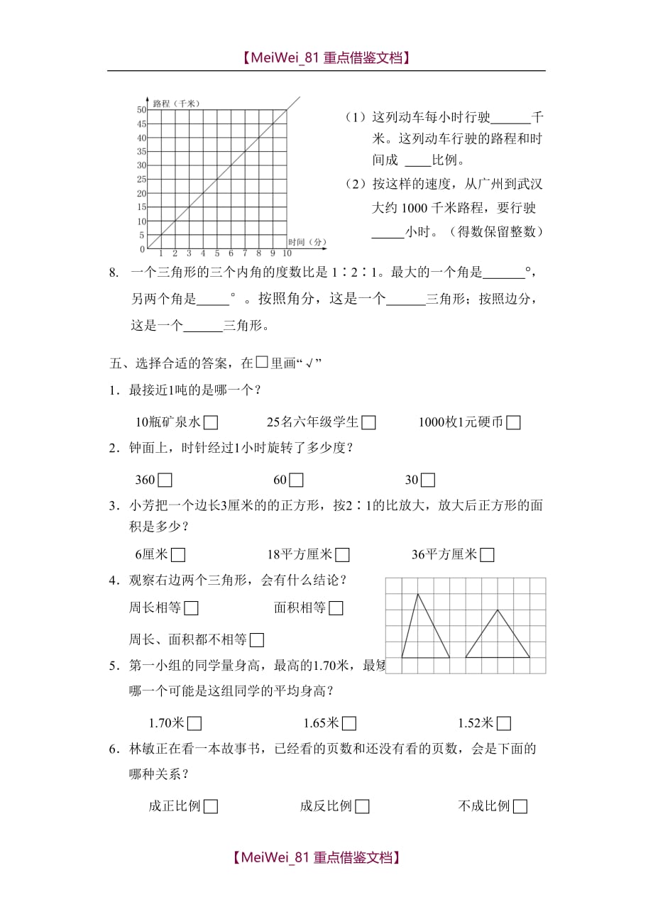 【8A版】苏教版数学实验教材六年级下期末调查试卷(A)_第2页