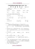 【8A版】苏教版数学实验教材六年级下期末调查试卷(A)