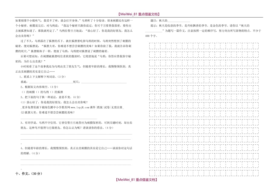 【8A版】苏教版小学五年级上册语文第三单元试卷_第2页