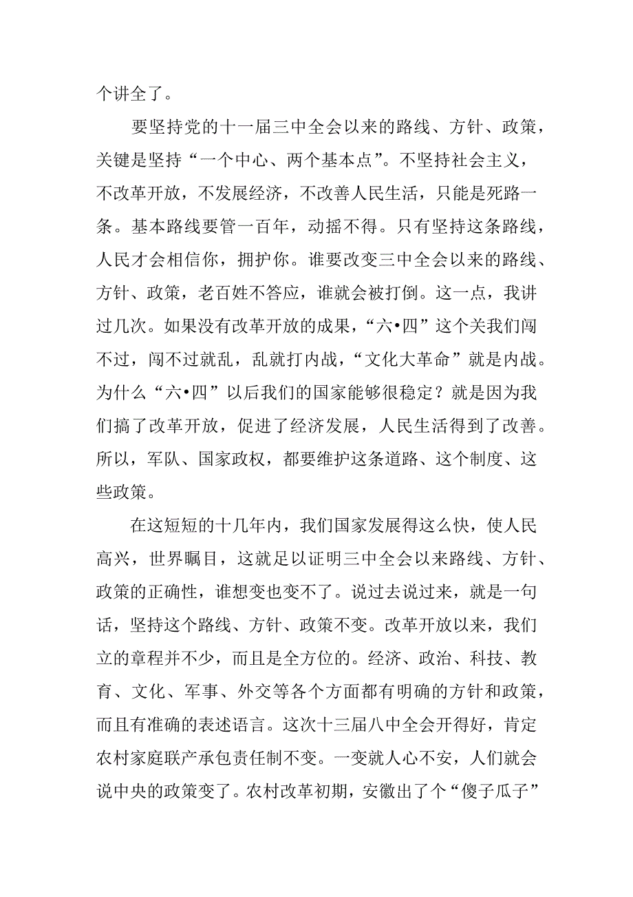 解放思想大讨论学习资料（三） 在武昌、深圳、珠海、上海等地的谈话要点.doc_第2页