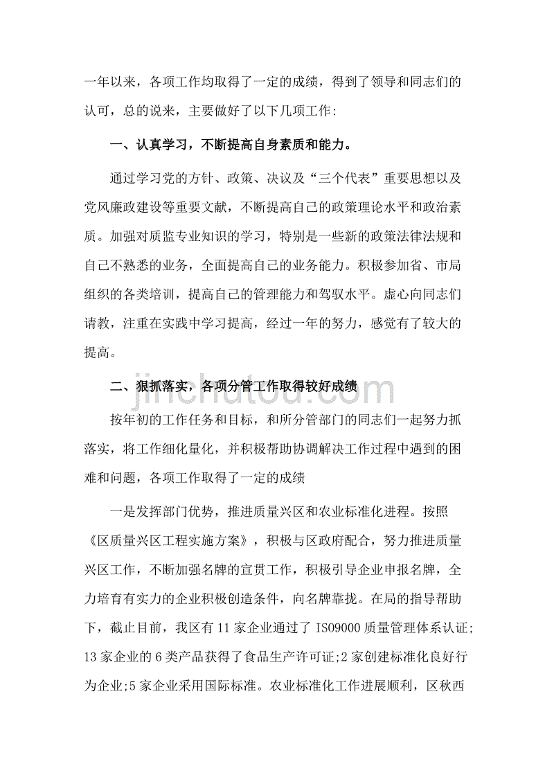 某质监站个人述职报告2篇_第3页