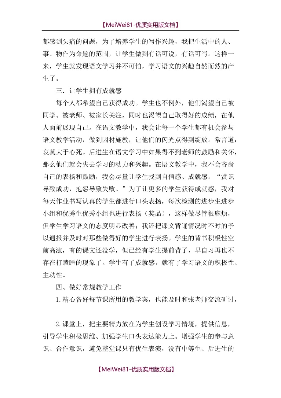 【8A版】初中语文教学工作经验交流发言稿_第2页