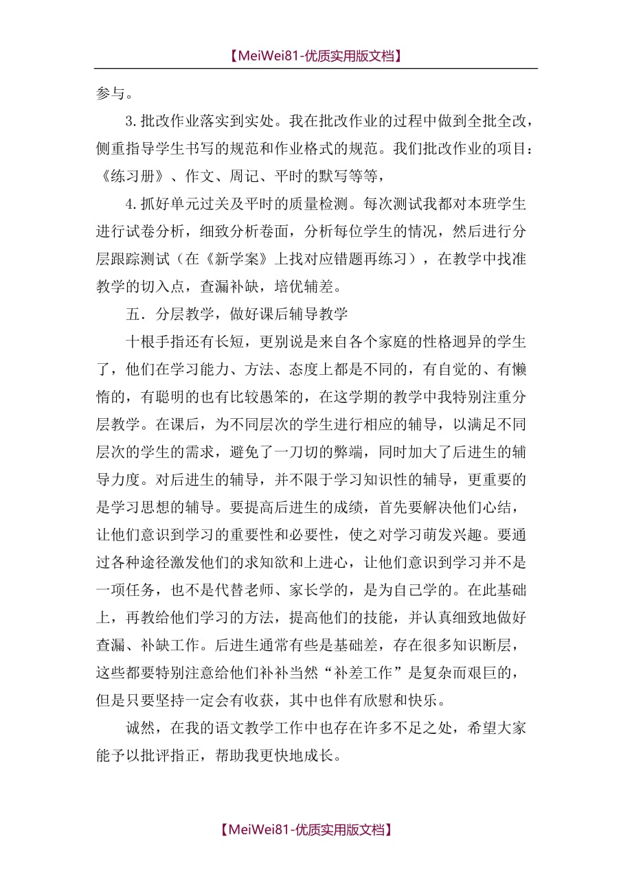 【8A版】初中语文教学工作经验交流发言稿_第3页