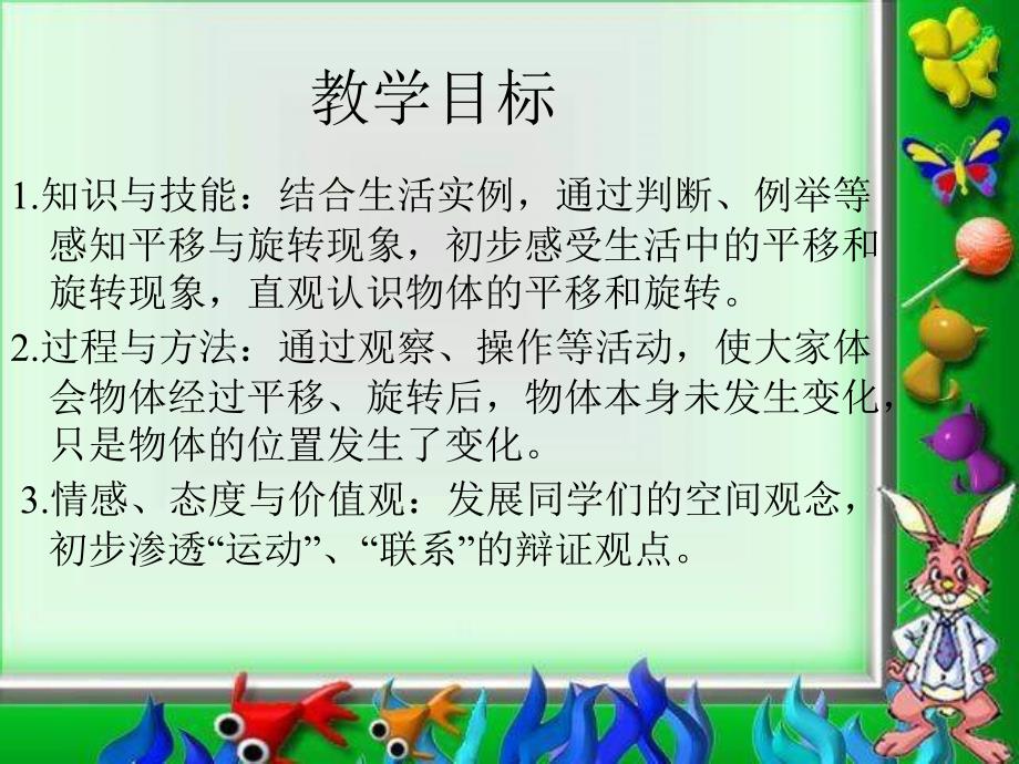 【5A文】北京版三年下《平移和旋转》课件_第2页