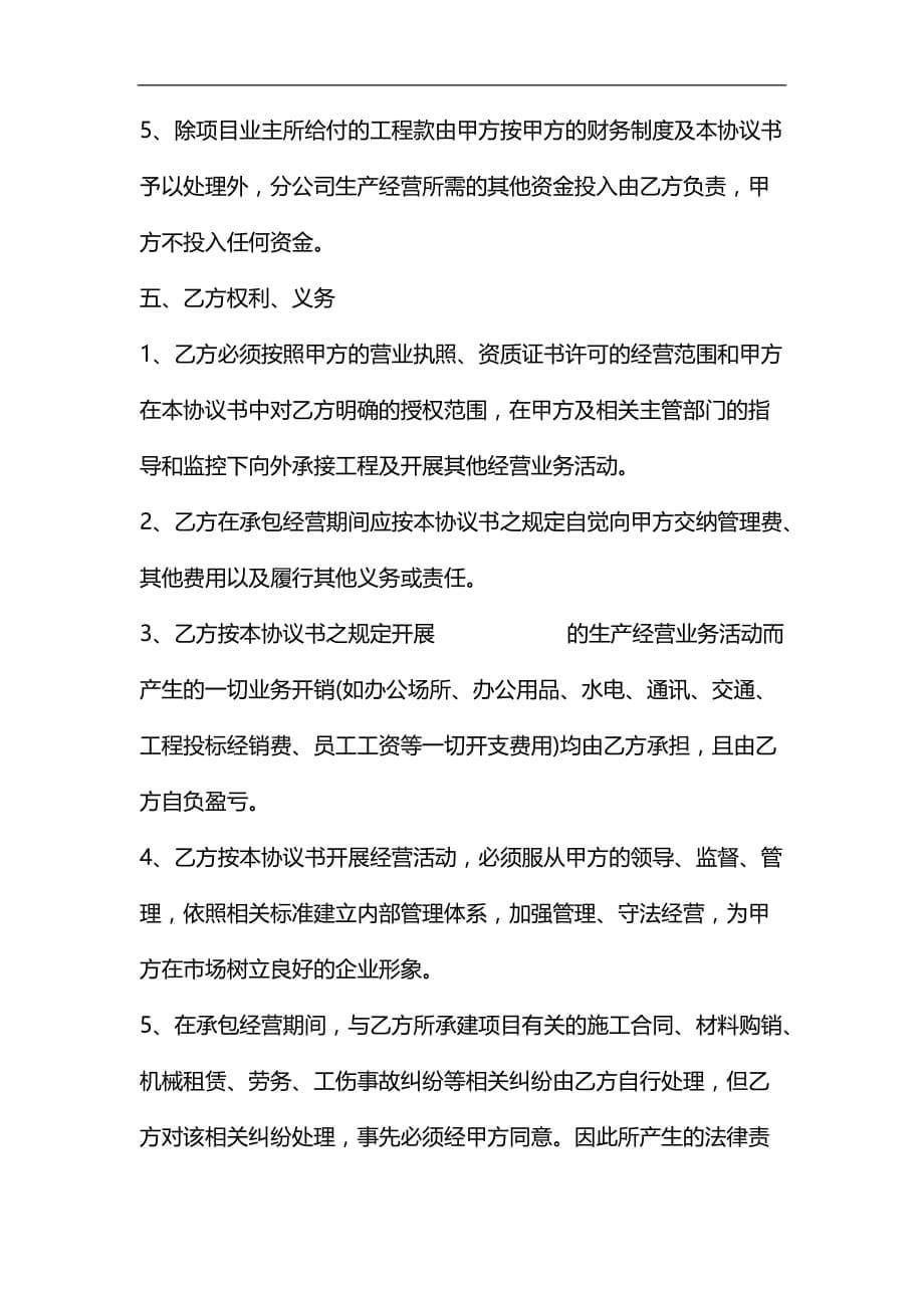 整理建筑工程承包经营协议书_第5页