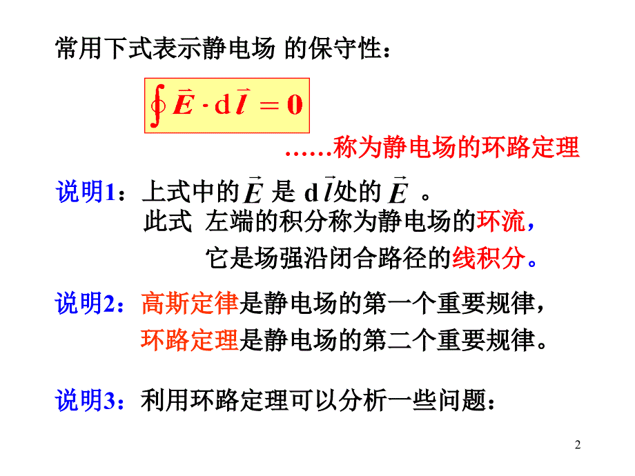 大学物理-第十二讲-静电场(2)-电势_第2页