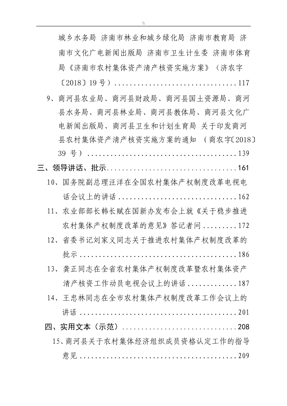 城乡农村集体产权制度规则改革实施计划_第3页