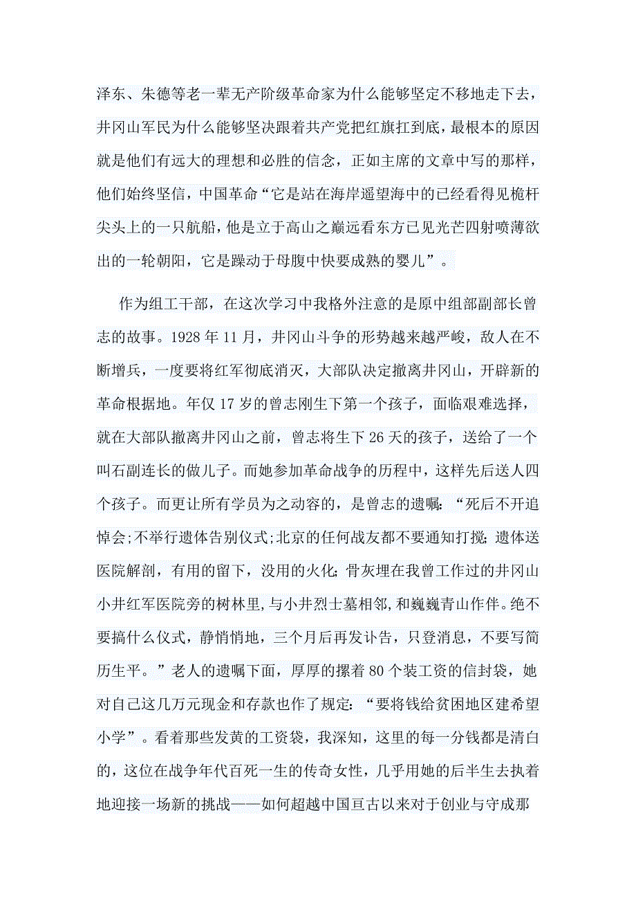 编辑整理5篇井冈山党性教育心得汇编_第2页