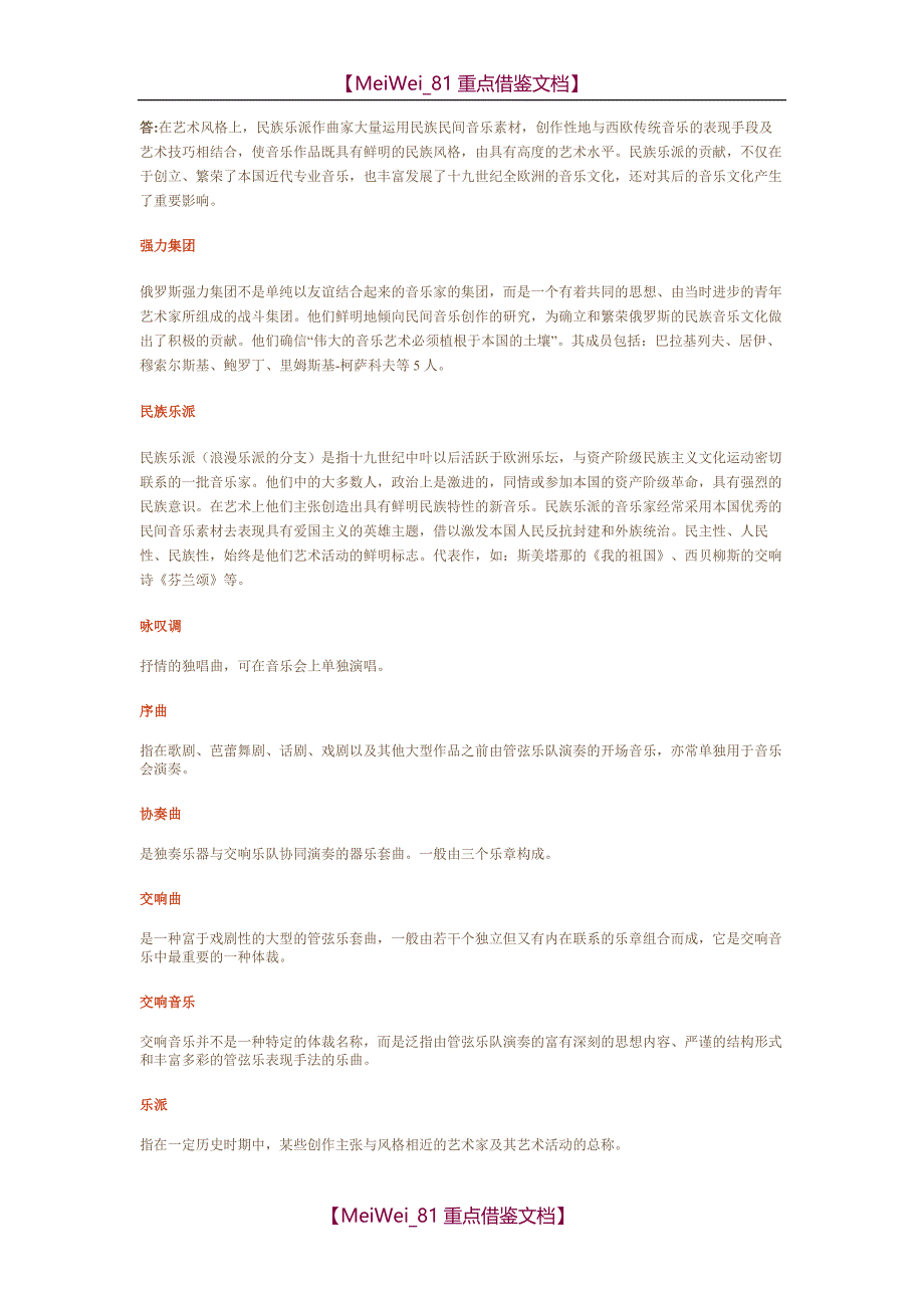 【9A文】西安交通大学-音乐鉴赏-题库_第2页