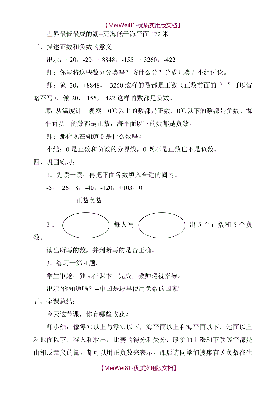 【7A版】2018年最新苏教版五年级上册数学全册教案_第3页