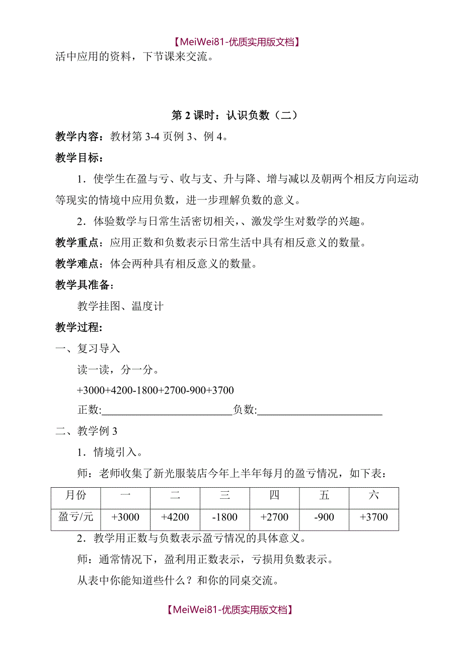 【7A版】2018年最新苏教版五年级上册数学全册教案_第4页