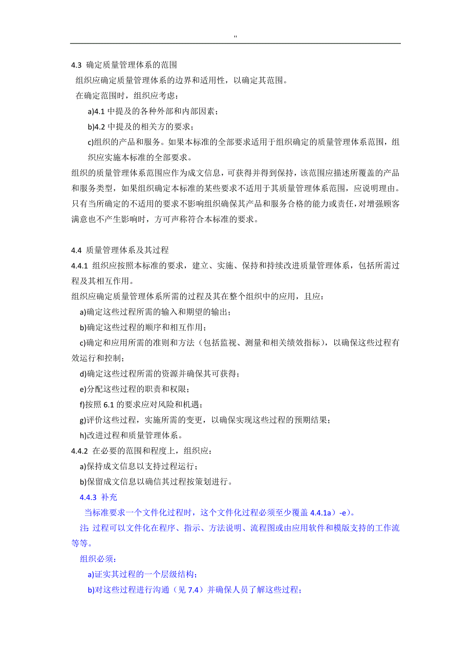 ISO-TS22163-2017年度轨道交通业质量管理解决方法体系中文版_第2页