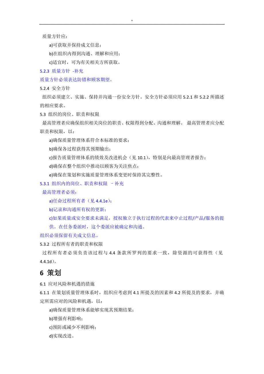 ISO-TS22163-2017年度轨道交通业质量管理解决方法体系中文版_第4页