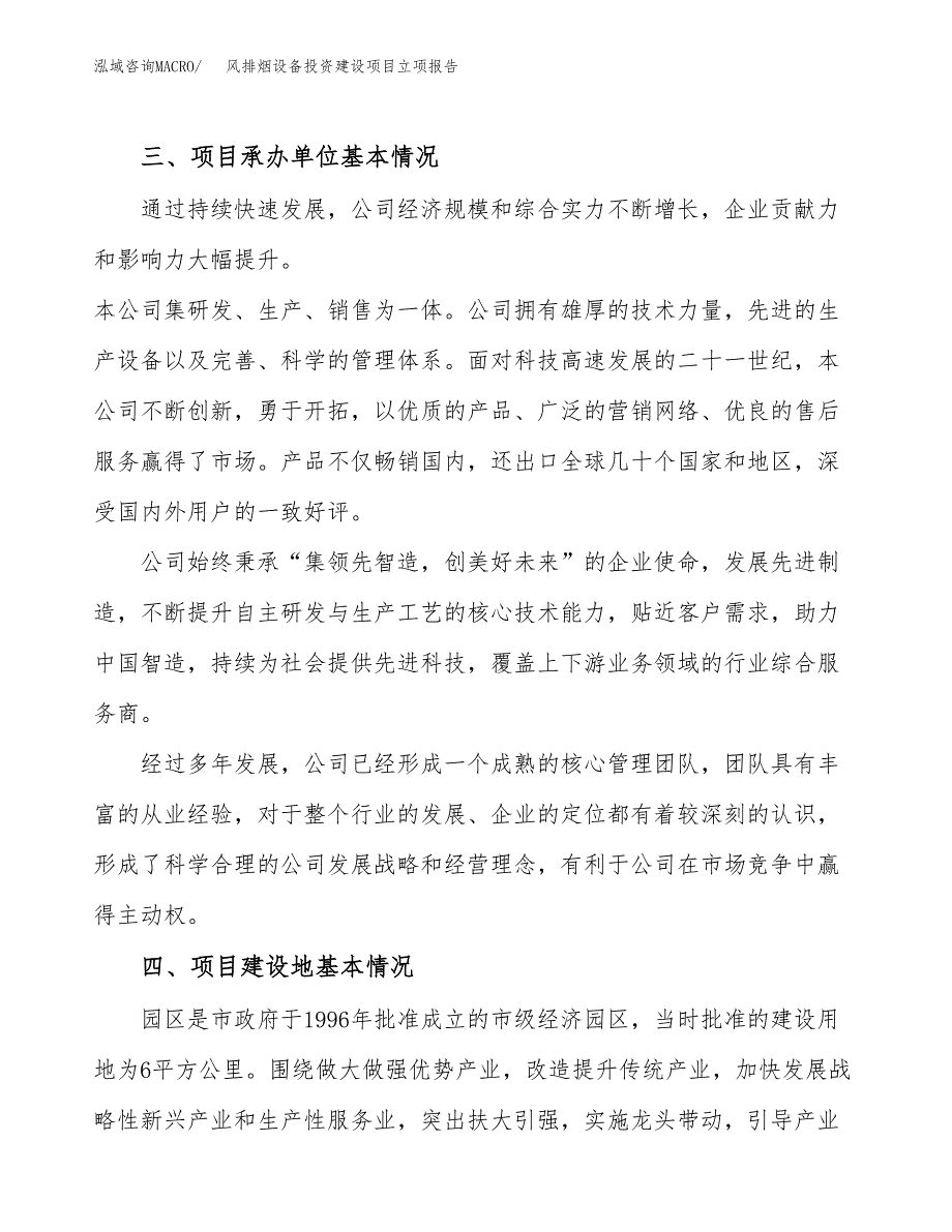 风排烟设备投资建设项目立项报告(规划申请).docx_第2页