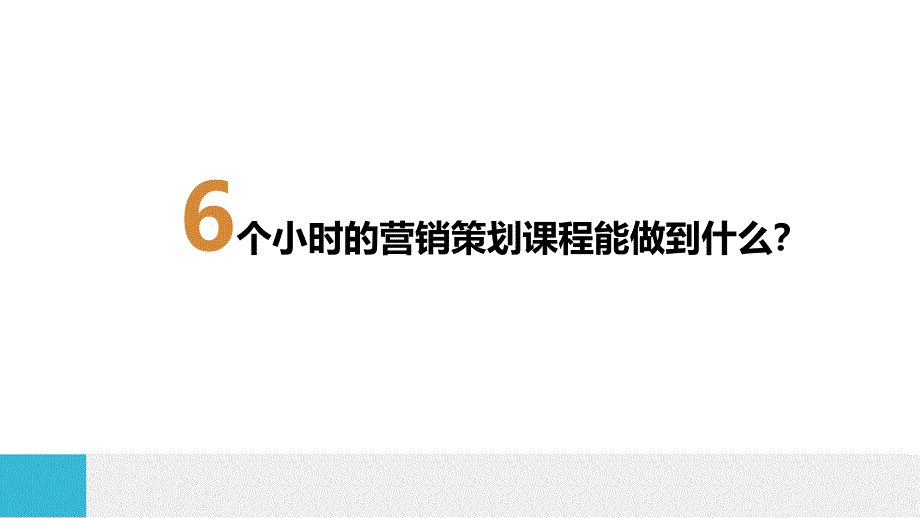 打动第三次营销策划_第2页