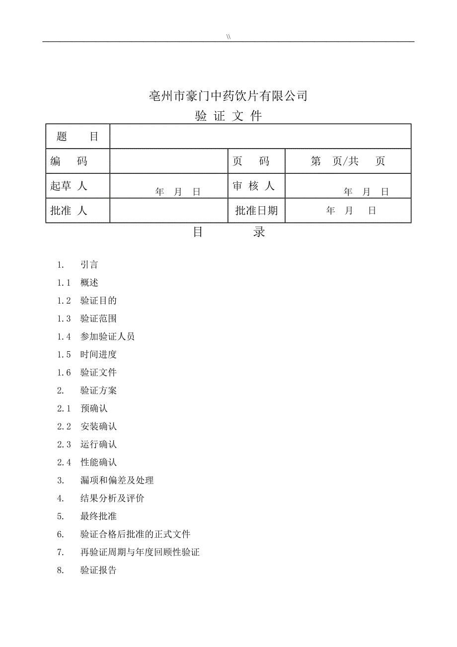 FYJ-8型热风循环烘房说明介绍_第5页