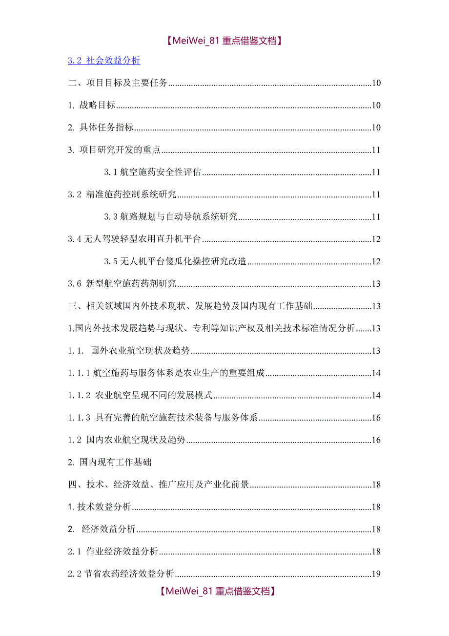 【9A文】植保无人机市场调研_第2页