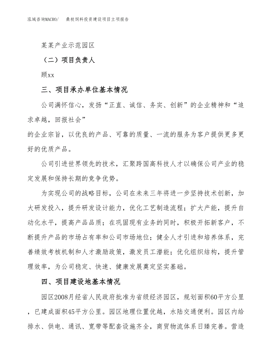 桑枝饲料投资建设项目立项报告(规划申请).docx_第2页