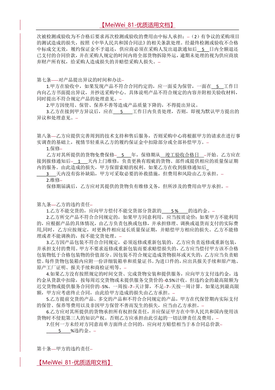 【9A文】人脸识别系统采购安装合同_第4页