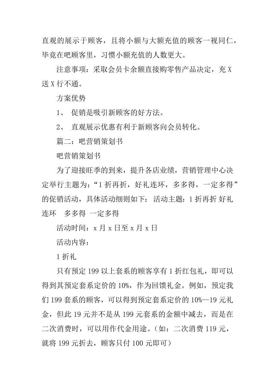 网吧营销策划书_1.doc_第5页