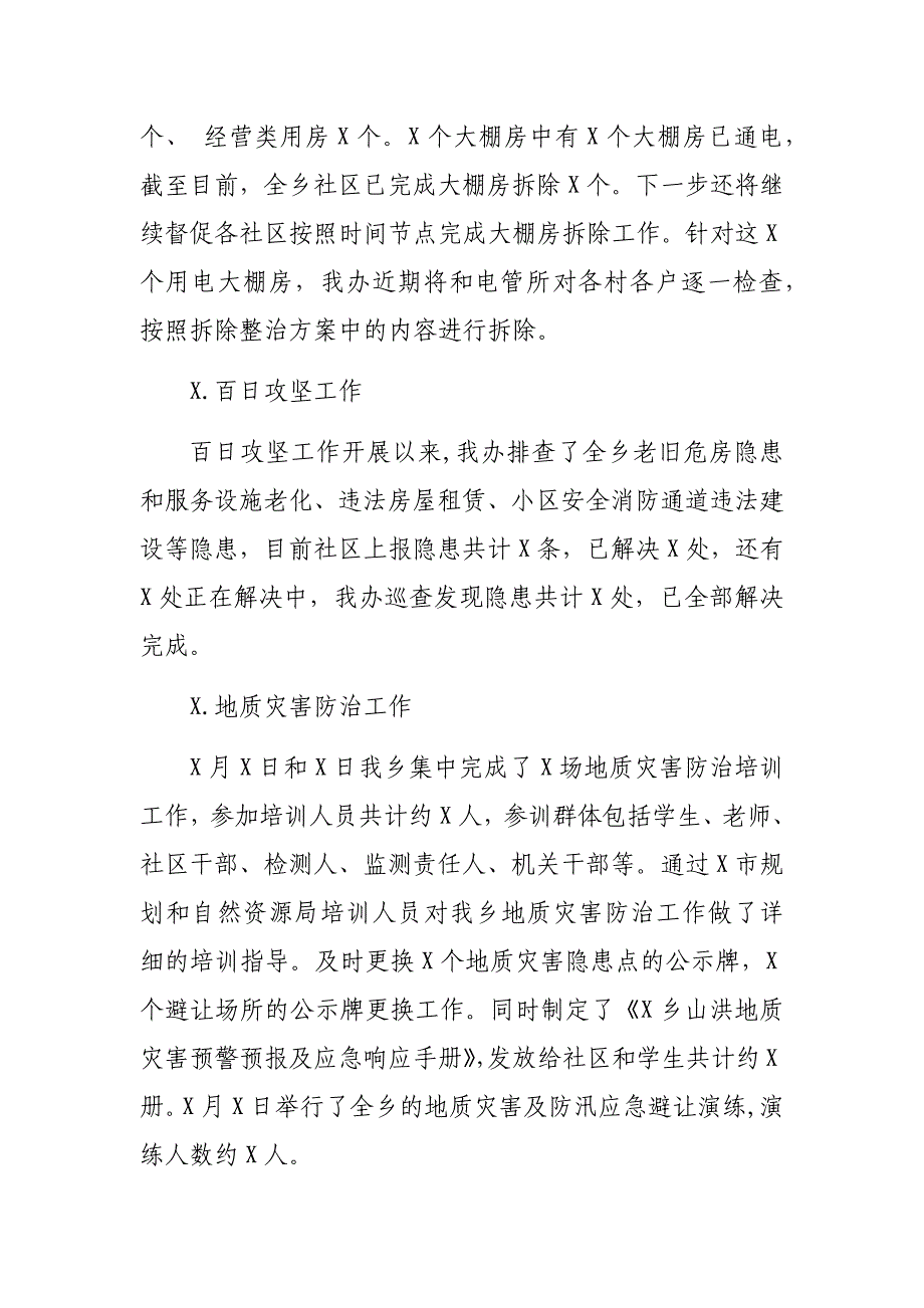 乡镇国土规划办半年工作总结和工作计划_第2页