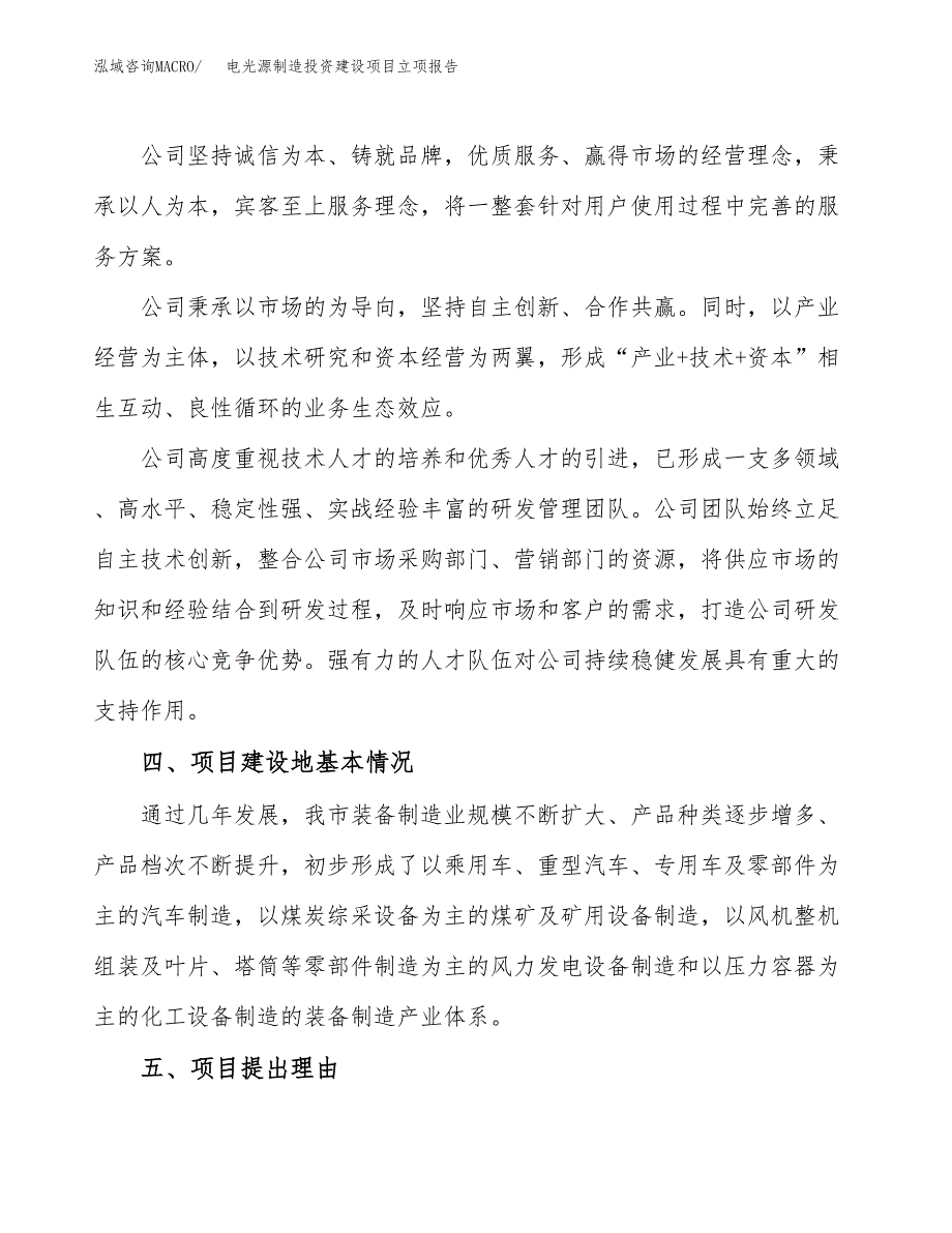 电光源制造投资建设项目立项报告(规划申请).docx_第2页