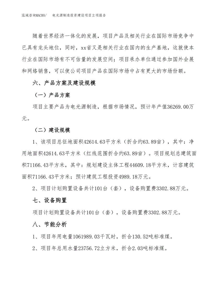 电光源制造投资建设项目立项报告(规划申请).docx_第3页