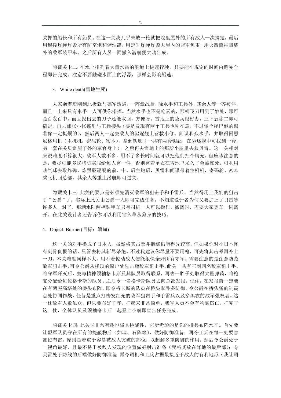 《盟军敢死队2》全攻略及其心得与分享体会_第2页